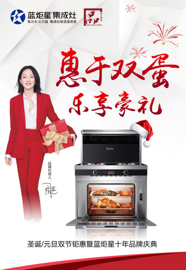 新城注册集成灶活动