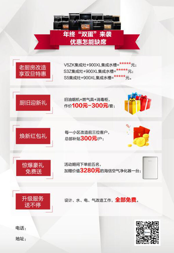 新城注册集成灶活动图