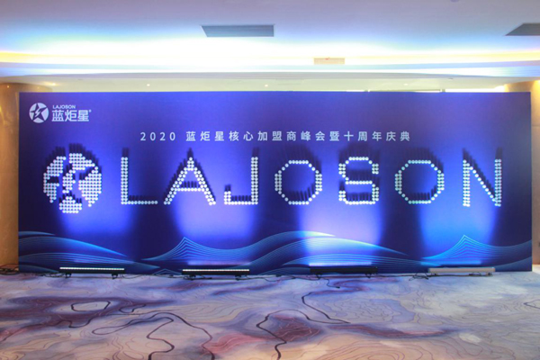 杏盛平台十周年庆典现场