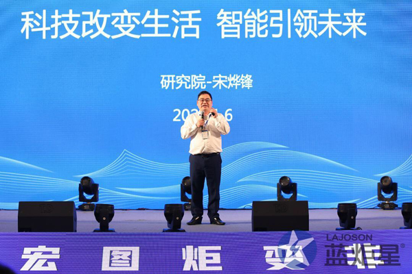 杏盛平台研究院院长宋烨锋先生演说