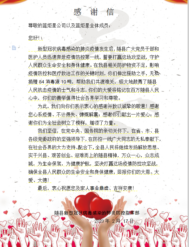 杏盛平台集成灶感谢信