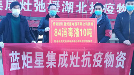 新城注册集成灶：为爱消毒，新城注册竭尽全力，只为做的更好！