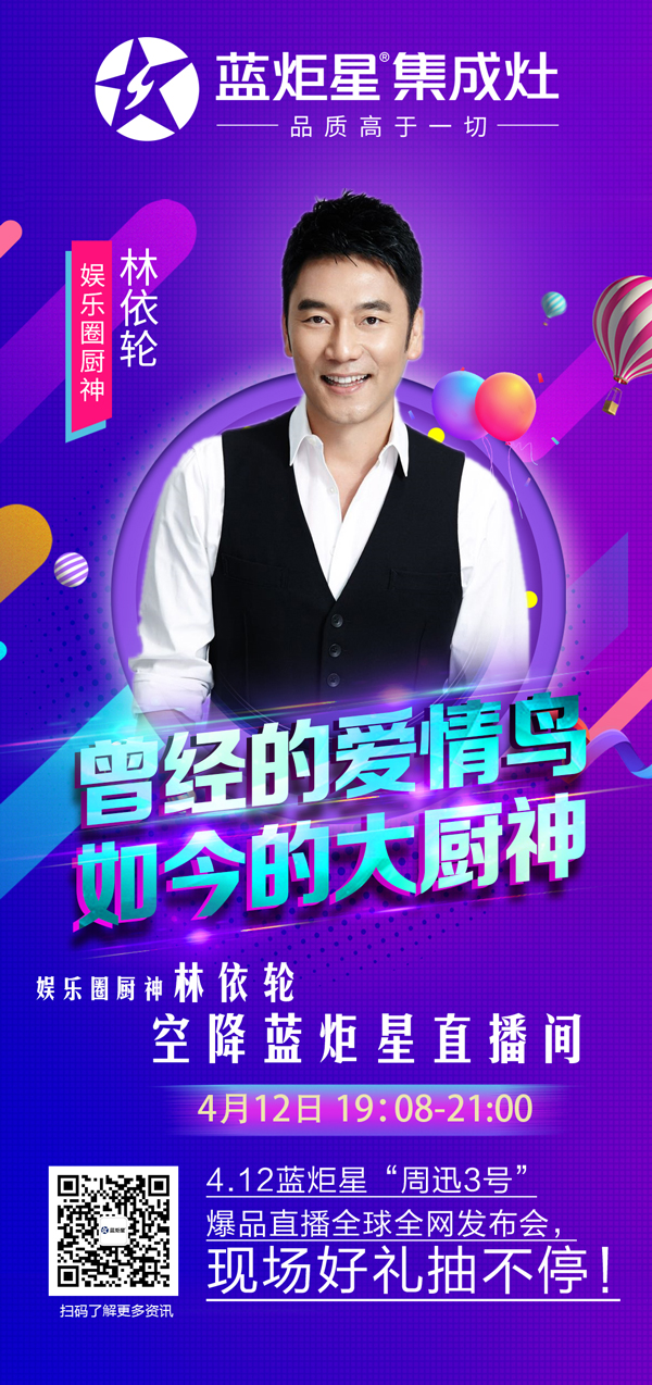 林依轮空降新城注册直播间