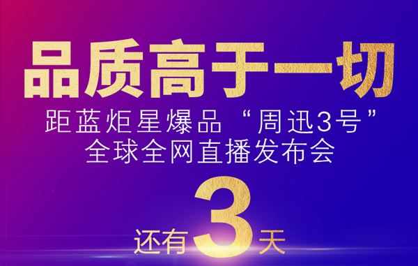倒计时3天|2020新城注册爆品