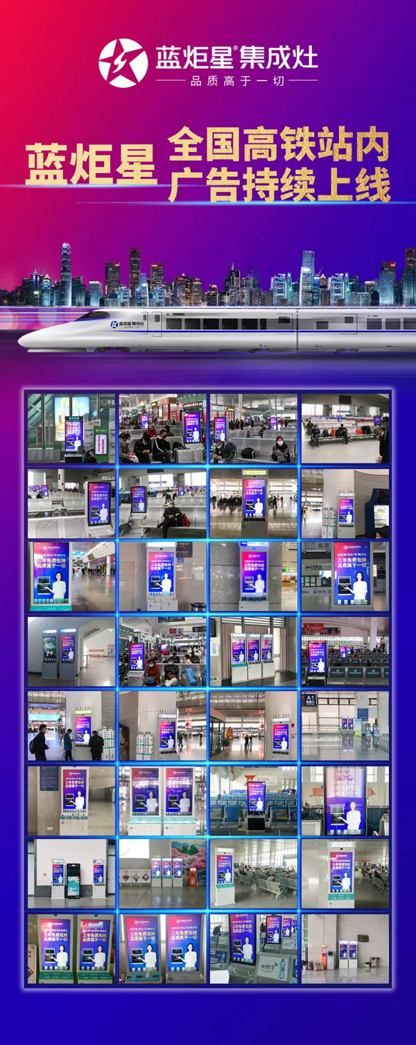 杏盛平台集成灶在宜春、宁波等城市开启高铁广告