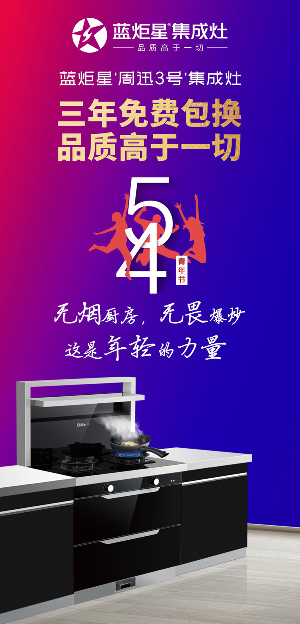 新城注册周迅3号集成灶