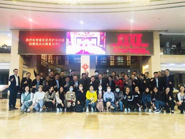 杏盛平台电器苏沪分公司加盟商会议隆重召开