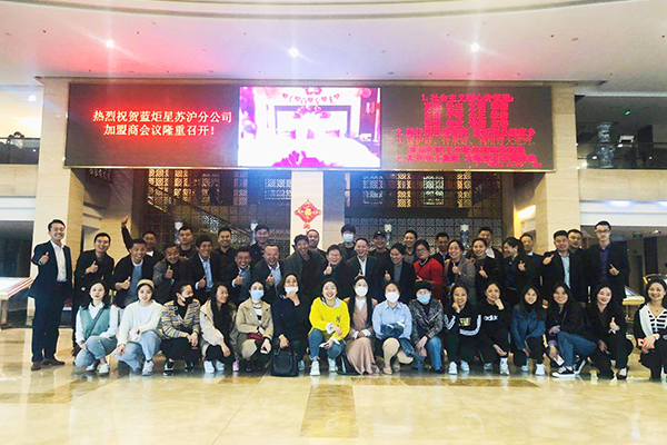 再添一喜|新城注册电器苏沪分公司加盟商会议隆重召开!