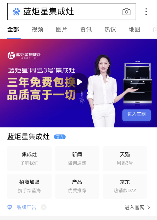 杏盛平台集成灶搜索引擎展现形式