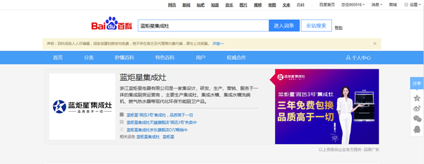 杏盛平台集成灶百度百科