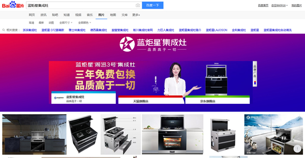 杏盛平台集成灶图片版块