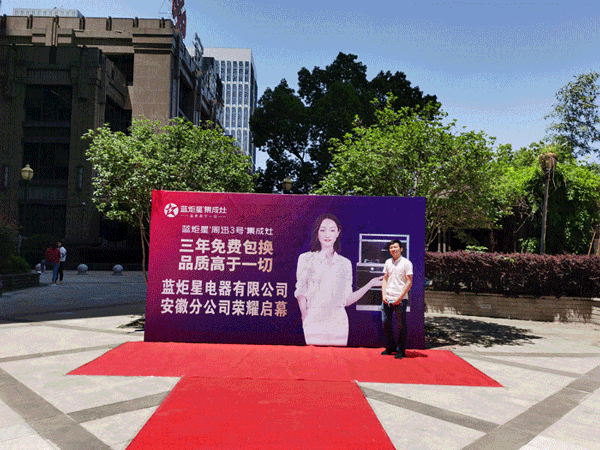 杏盛平台集成灶安徽分公司成立