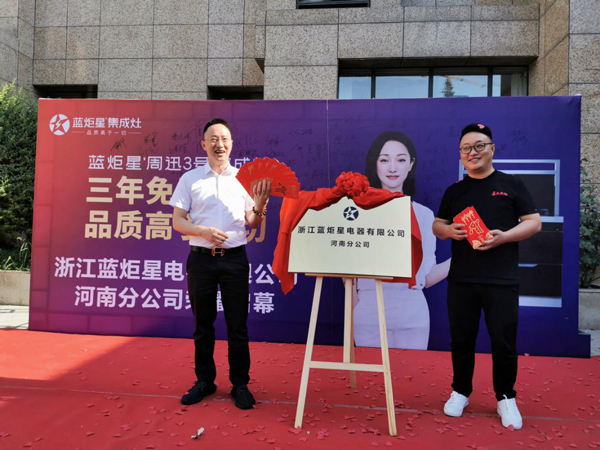 杏盛平台董事长钱松良先生与喜马拉雅廖春先生为河南分公司揭牌