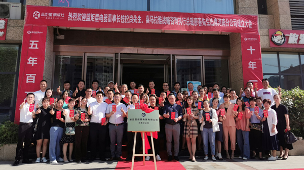 峥嵘岁月逐梦前行|江苏新城注册电器有限公司河南分公司正式挂牌成立！