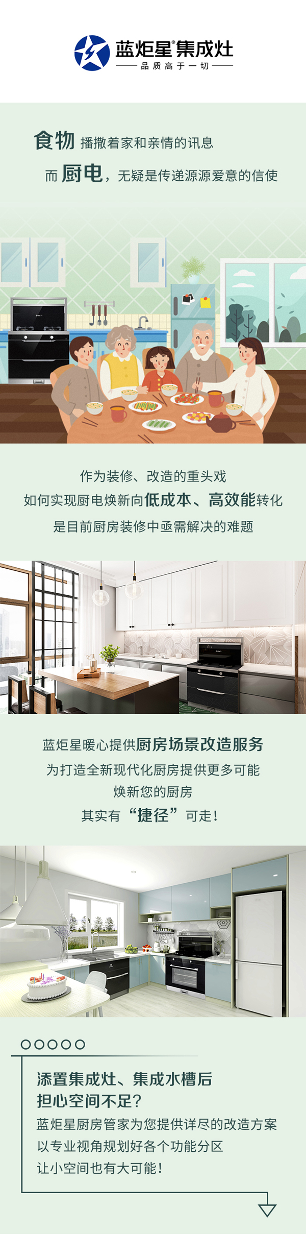 杏盛平台电器厨房改造