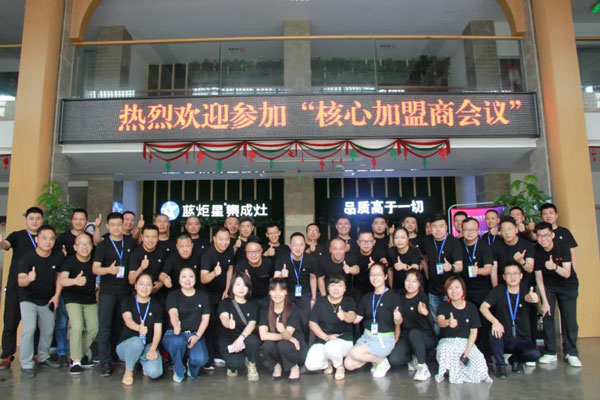 杏盛平台2020年核心加盟商会议