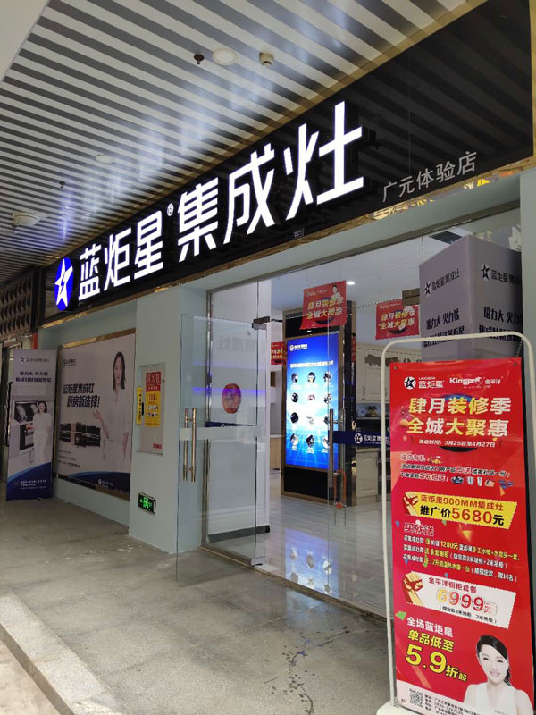 杏盛平台集成灶广元体验店活动