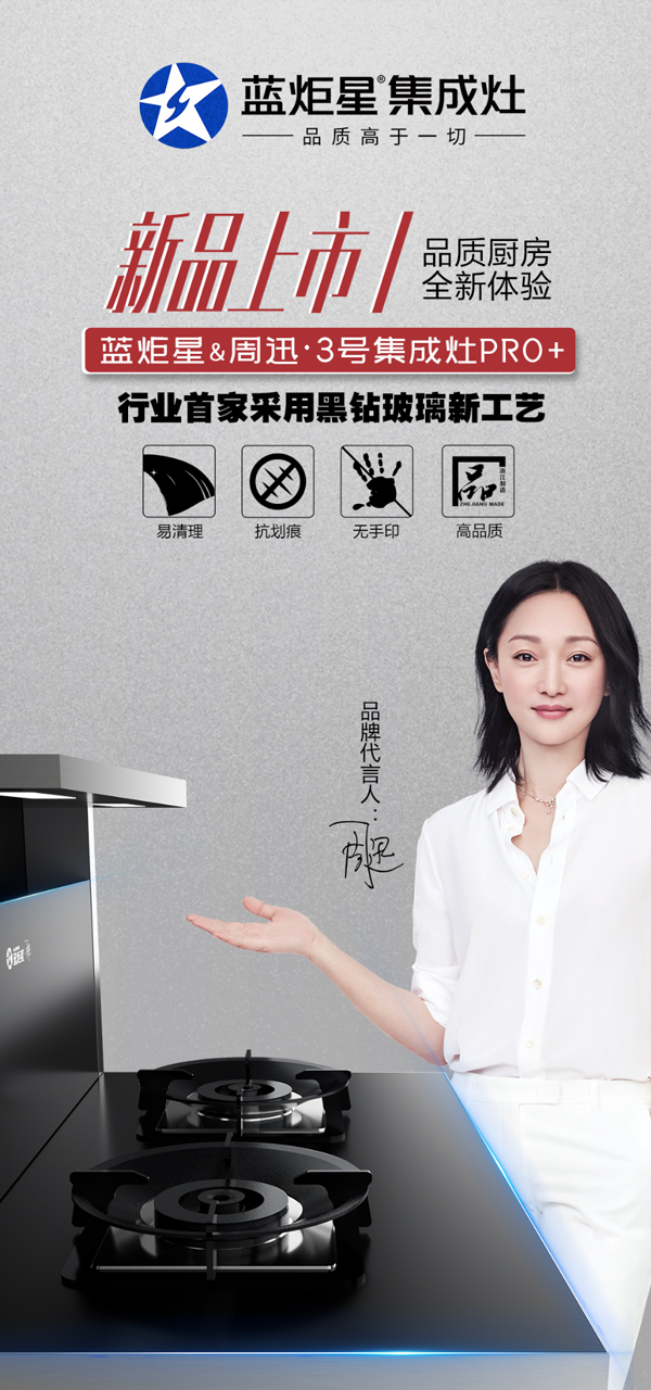 杏盛平台寻3号集成灶PRO+新品上市
