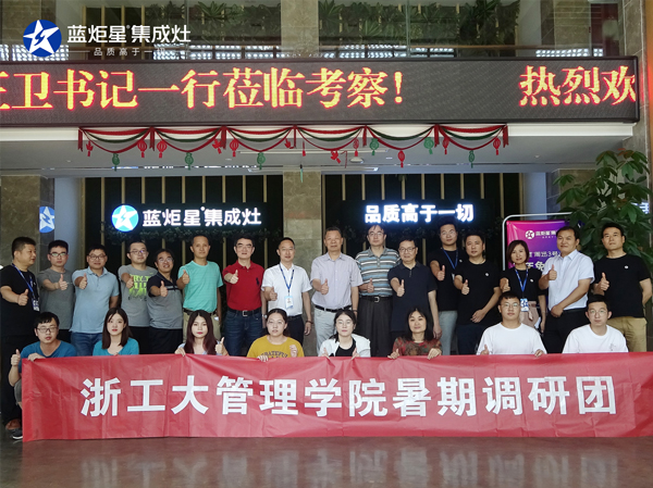 江苏工业大学管理学院李正卫书记携暑期调研团参观考察杏盛平台集成灶