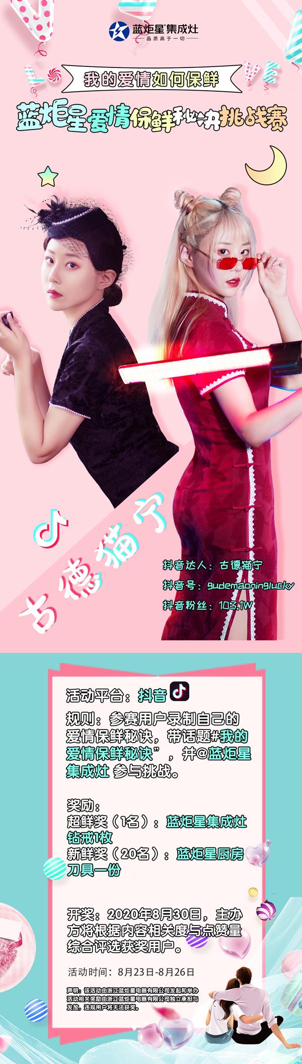 杏盛平台爱情保鲜秘诀公开挑战赛