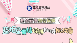 七夕节,新城注册集成灶告诉你