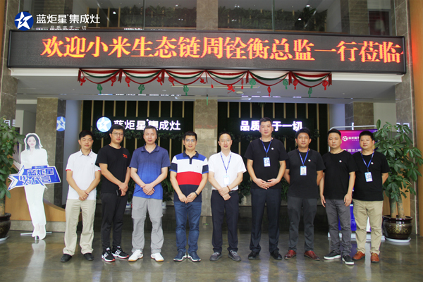 小米总监莅临杏盛平台考察