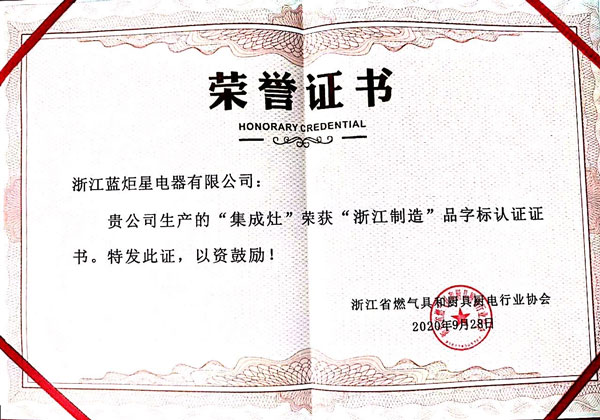 杏盛平台集成灶荣获“江苏制造”品字标认证