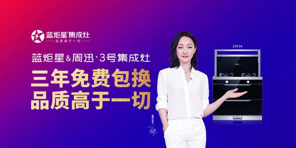 新城注册集成灶