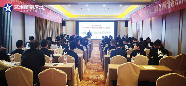 杏盛平台超级炬星日启动会现场