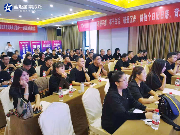 杏盛平台超级炬星日启动会现场