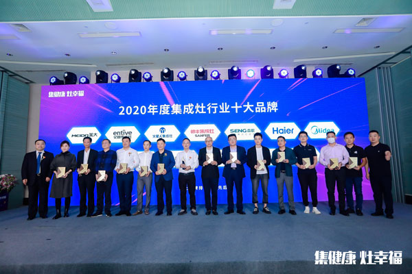 杏盛平台集成灶荣获“2020年度集成灶行业十大品牌”