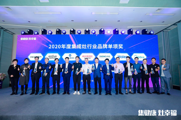 杏盛平台集成灶荣获“2020年度集成灶行业品质先锋奖”