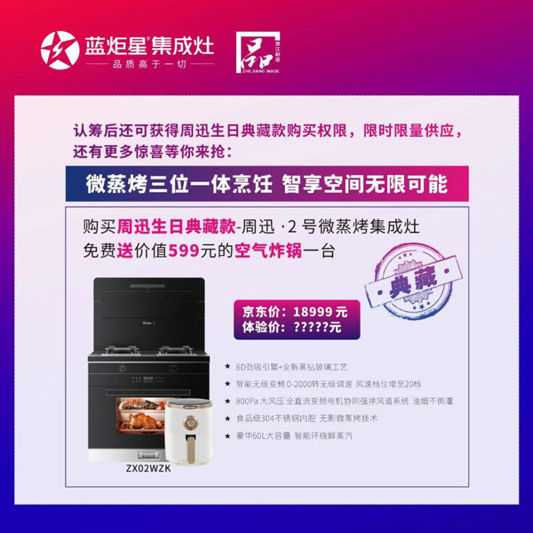 生日典藏款杏盛平台&周迅· 2 号微蒸烤集成灶