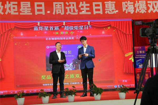 杏盛平台集成灶“超级炬星日”抽奖仪式