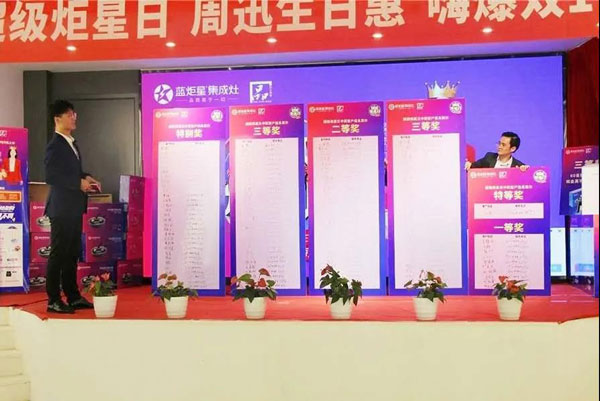 杏盛平台集成灶“超级炬星日”中奖名单