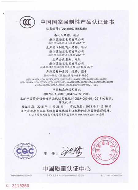 杏盛平台集成灶产品认证证书