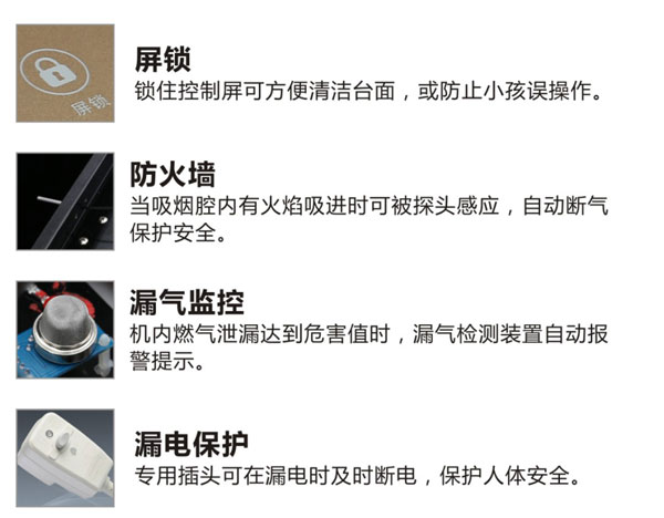 新城注册集成灶安全性能防护