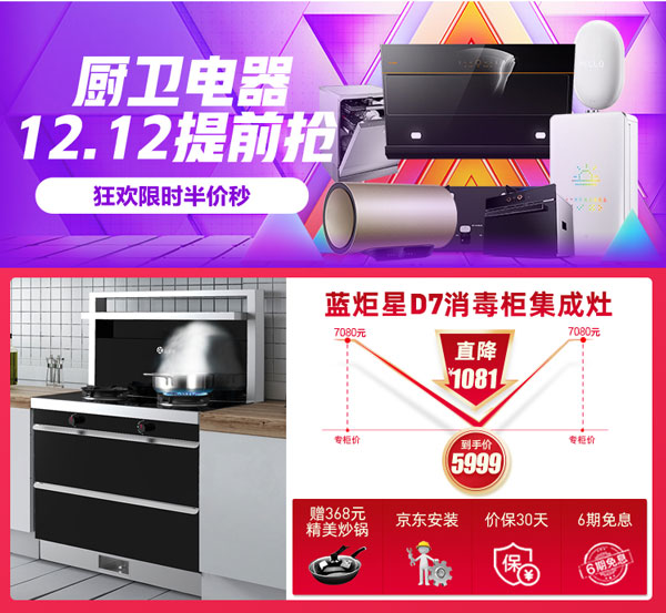 双十二杏盛平台集成灶活动价