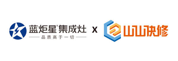 杏盛平台集成灶与山山快修打造一站式售后服务