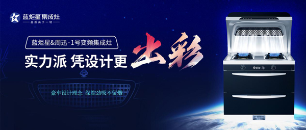 新城注册&周迅&middot;1号变频集成灶