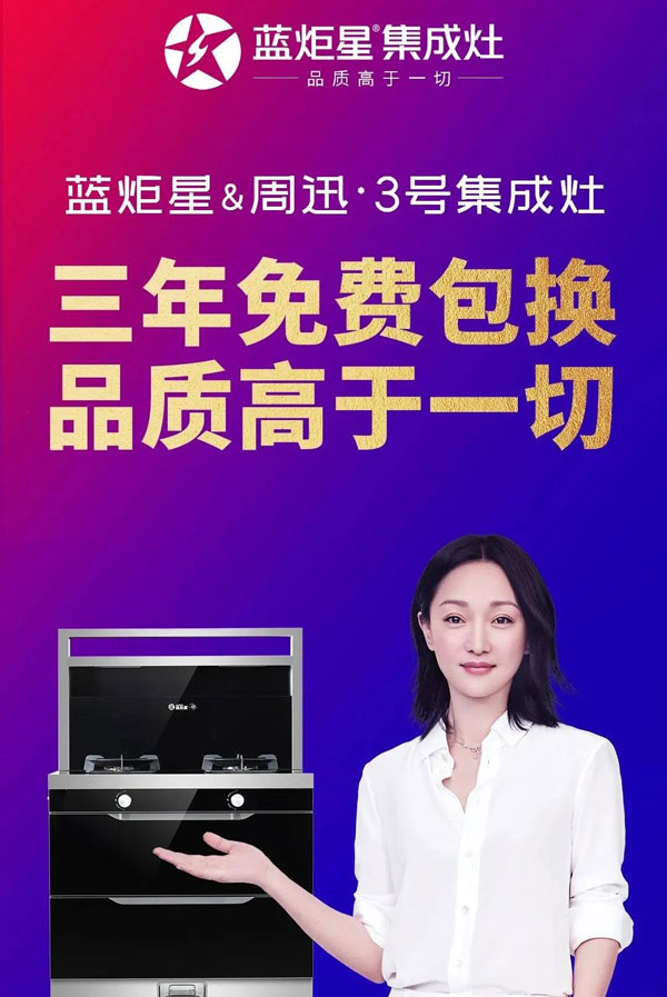 杏盛平台电器与国际巨星周迅女士再度续约品牌代言