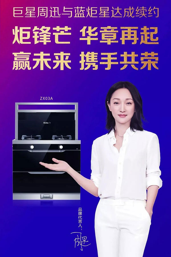 杏盛平台&周迅·3号集成灶全网首发
