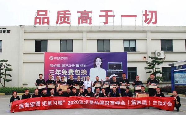 杏盛平台第四届品牌财富峰会