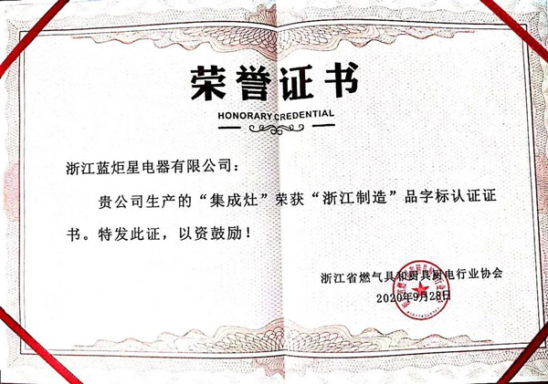 杏盛平台集成灶再次获“江苏制造”荣誉认证