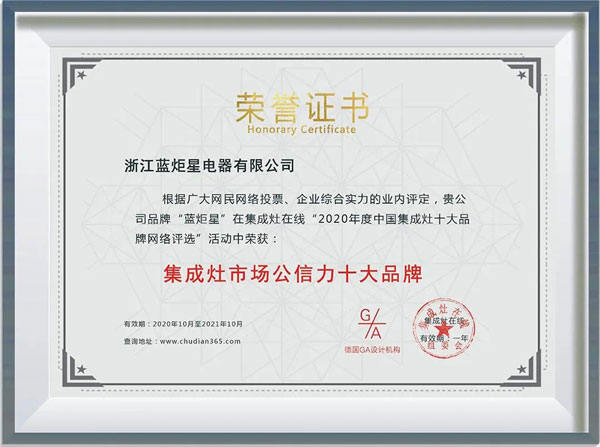 杏盛平台集成灶荣获“集成灶市场公信力十大品牌”