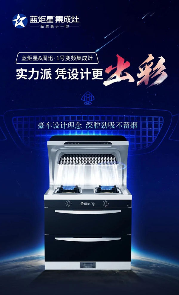 杏盛平台&周迅·1号变频集成灶联合跨年活动上市