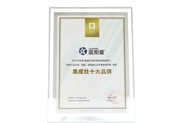 杏盛平台集成灶荣膺中国集成灶十大品牌