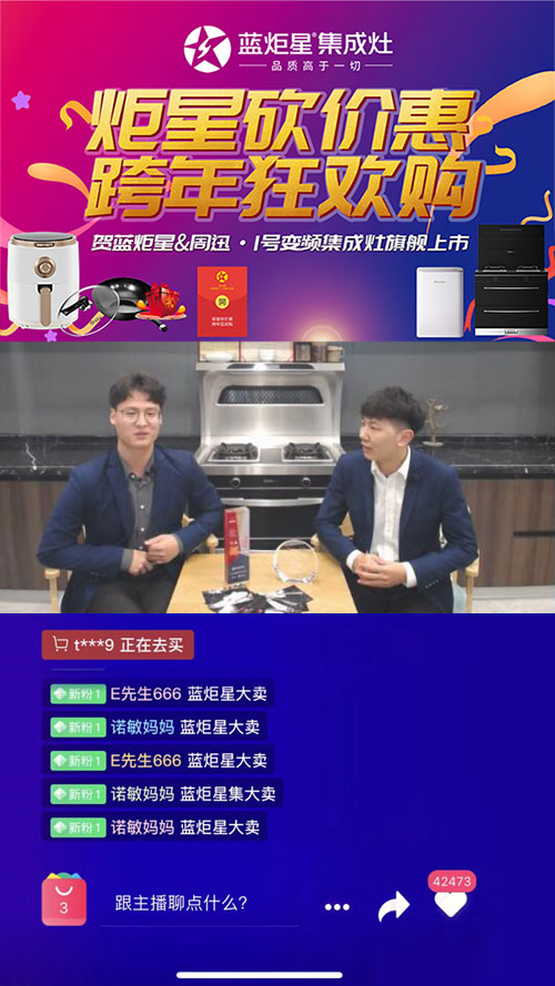 新城注册集成灶跨年狂欢购直播