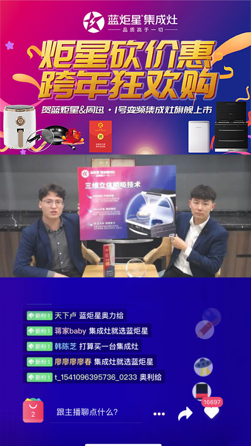 新城注册集成灶直播环节