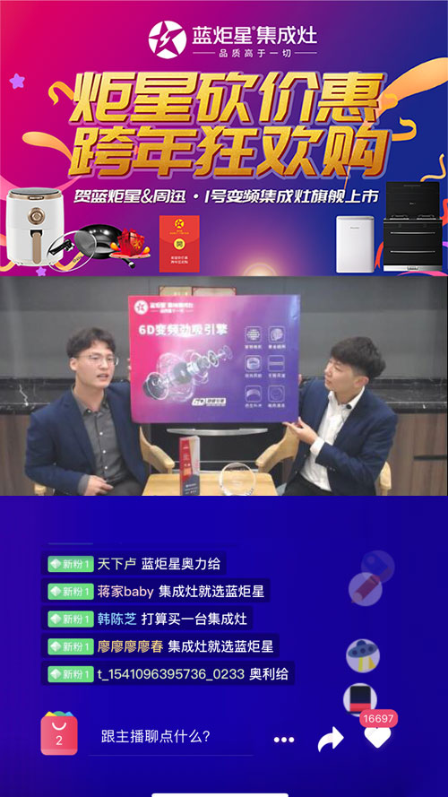 新城注册集成灶直播环节